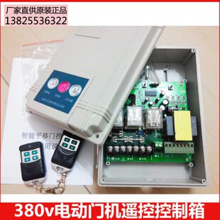 开门机控制盒三相四线伸缩门控制箱380V平移门控制器开门机主控箱