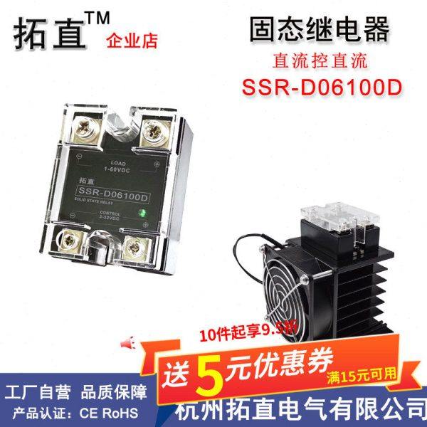 单相直流固态继电器100A 60VDC SSR-D06100D SSR-100DD直流控直流