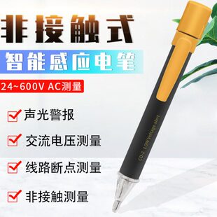 测电笔高级试电笔声光提示 非接触式 滨江CD1 2交流电压感应验电笔