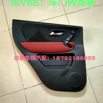 江淮 IEV6E/S2mini/S1 思皓E10X 车门内饰板 门内衬板 车门装饰板