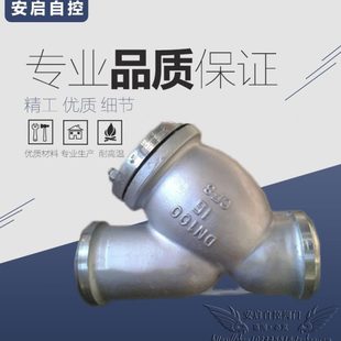 316不锈钢Y型焊接对焊过滤器DN15 GL61W 304 16P