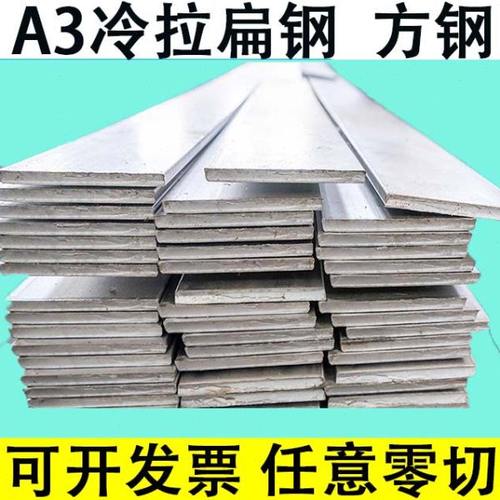A3扁钢方钢扁铁条2 6 8 10 12 14 15 16 18 20 22 25 28 30 32mm