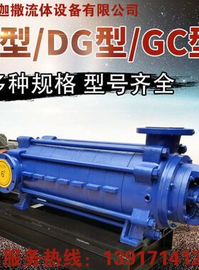 DG6-25*3/4/5/6/7铸铁卧式多级离心泵头高扬程电动管道增压循环泵