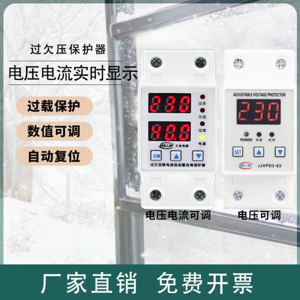 欠压过压保护器家用220v过欠压保护开关自复式双显电压电流可调式
