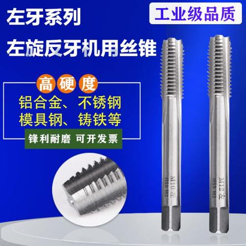 反牙丝锥 倒牙反丝左旋反扣丝攻M20/M22/M24/M27/M30/M33/M36/M42