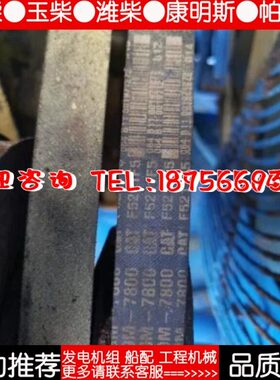 卡特9M-7800发动机水泵皮带F5211F5