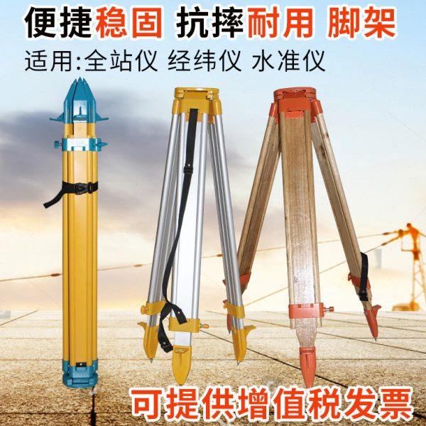 全站仪脚架木质铝合金水准仪脚架配件实木经纬仪三脚架抗摔型支架