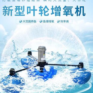 义民新款叶轮式鱼塘增氧机不锈钢水冷电机不锈钢耐腐蚀鱼塘打氧机