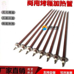 商用电烤箱加热管配件发热管适用新南方红菱爱厨乐厨宝烤箱电热管