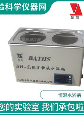 江苏金怡 HH-S1 S2 S4 S显 数6双孔恒温水浴锅孔四孔六孔