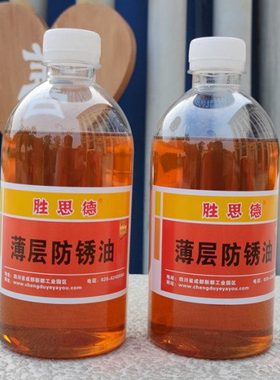 长效防锈油金属薄层机械设备模具配件钢板长期防锈油工业胜思德