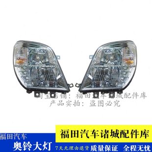 适配福田奥铃TX CTX 奥铃捷运 赛奥 前大灯 远光近光大灯 前照灯