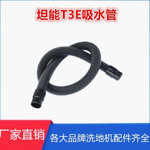 坦能手推式洗地机配件T3E吸水管放水管进水管吸污水软管子吸污管