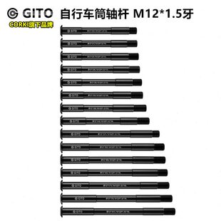 CORKI 山地公路车前叉桶轴杆12x142-148-100mm自行车架后开档筒轴