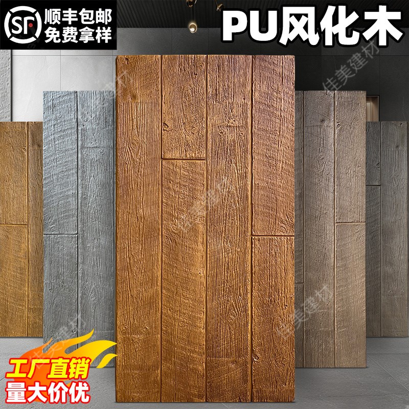 pu仿木板木纹砖老船板大板海腐木D风化木文化石背景墙装饰板外墙