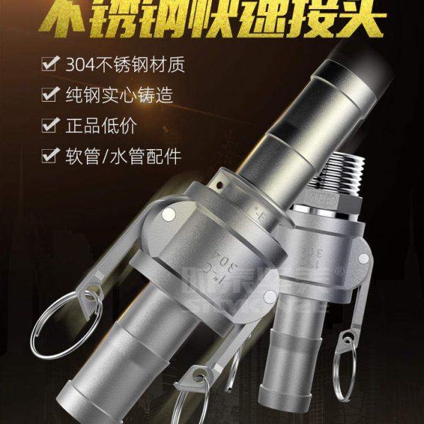 不锈钢快速接头卡扣式c cf型扳把式1寸水管2水泵3皮管4软管6分