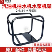 汽油机水泵配件170F抽水机2寸3寸框架4寸自吸泵高扬程 机架 架子