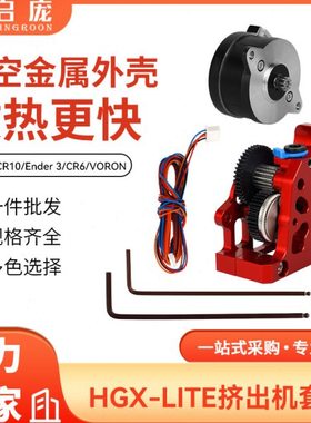 3d打印机配件全金属HGX-LITE-extruder硬化钢齿轮减速挤出机套件