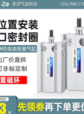 自由安装气缸MD小型气动CDU6/10/16/20/32-10*15*20*25*30*50D-S