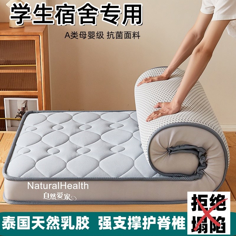 a类母婴级学生宿舍专用p乳胶床垫1.2米保护垫高密度海绵垫被床褥