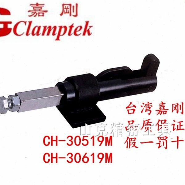 嘉刚推拉式快速夹具CH-30519M CH30619M夹钳肘夹紧器工装治具夹头