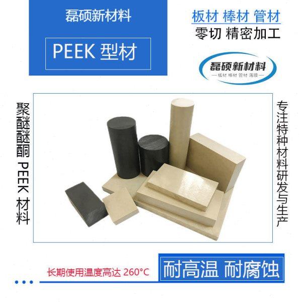 聚醚醚酮板/棒耐温耐腐蚀强度黑色聚醚醚酮板零切加工,橡塑材料及制品,PEEK板,淘宝优惠券,粉丝福利购,淘宝优惠卷