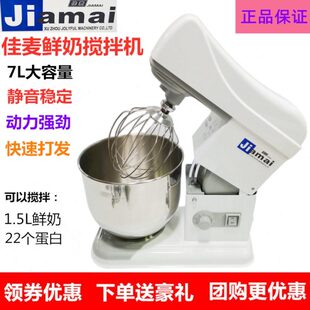 JIAMAI佳麦JM-7LT鲜奶机7L打蛋机奶盖机忌廉机奶油机台式打蛋器