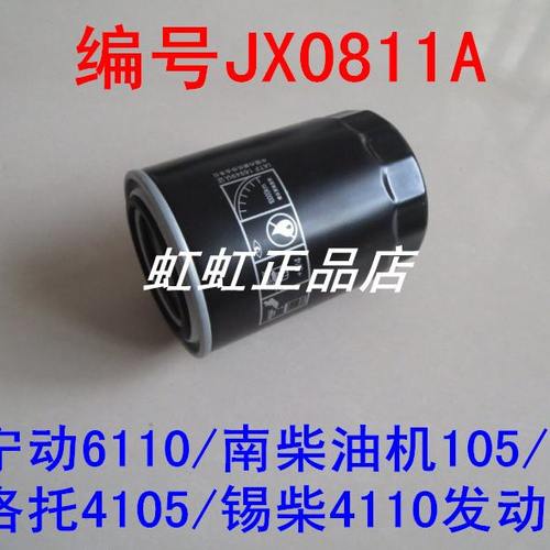 JX0811A适配2009年江淮骏铃4102发动机机油滤清器江淮骏铃机油格