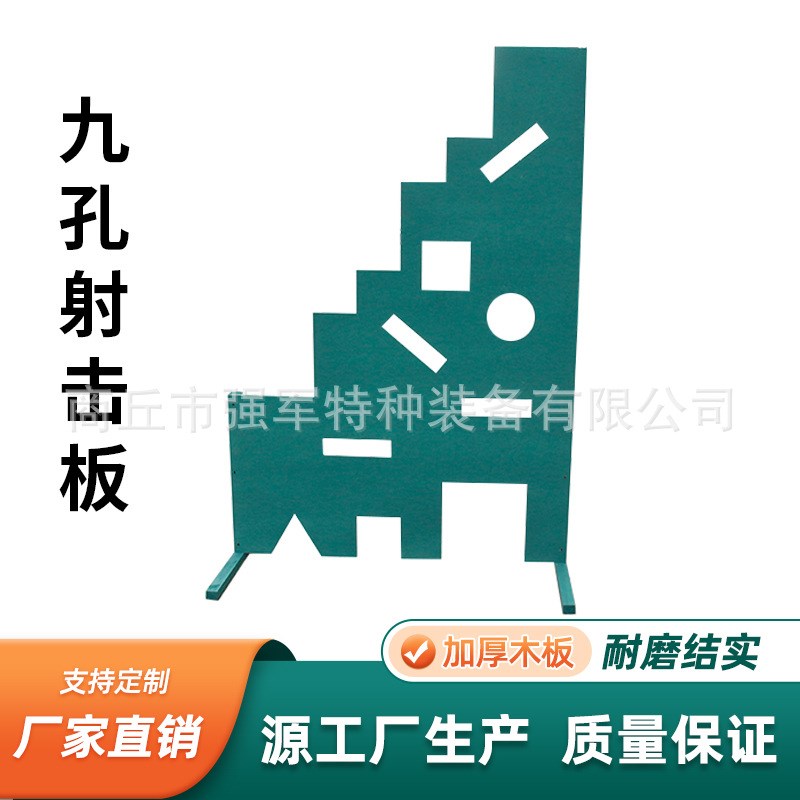 九孔射击板野外九孔障碍限制板制B式应用射击训练战术板体能训练