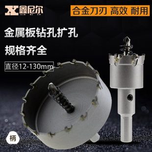 硬质合金不锈钢开孔器102 105 110 115 120mm金属扩孔器铁板钻头