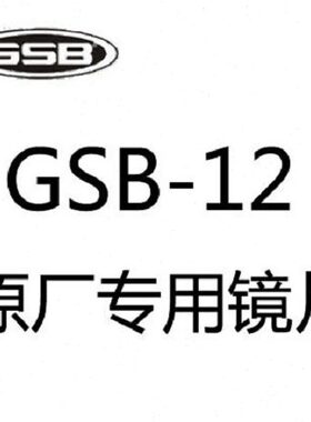 。GSB镜片玻璃  GS-11镜片 G-12A镜片 GS-11\G-12专用镜片