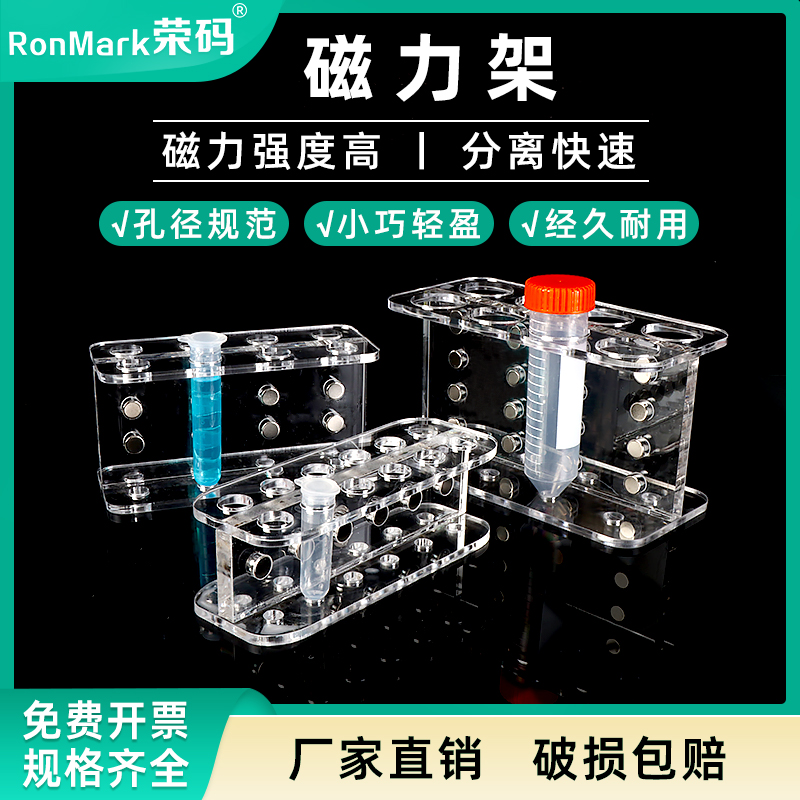 有机玻璃磁力架强磁1.5/2/5/10/15/50ml离心管磁力架生物磁珠用强
