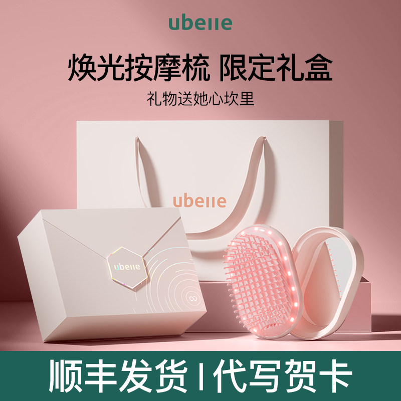 UBelle生日毕业礼物女生送闺蜜女朋友女孩实用的小众高级感按摩梳