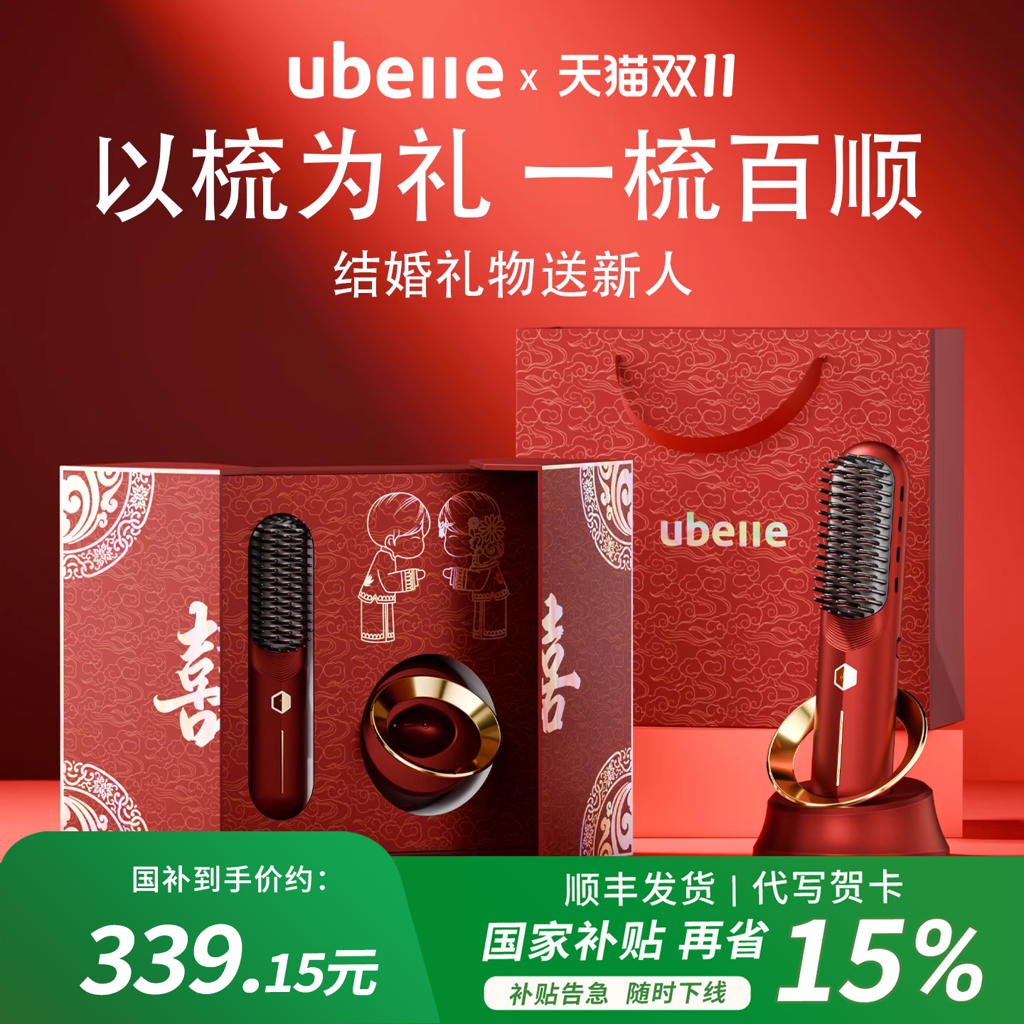 UBelle新婚礼物送新娘新人
