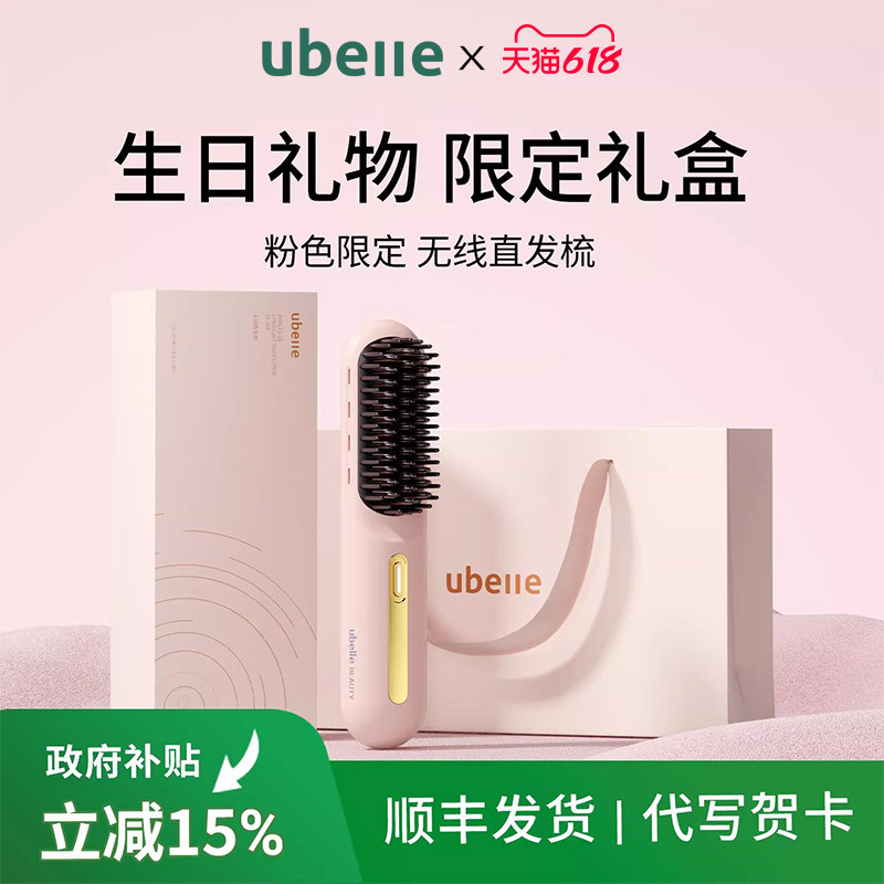 毕业生日礼物女生送朋友闺蜜妈妈实用梳子高级感礼品UBelle直发梳