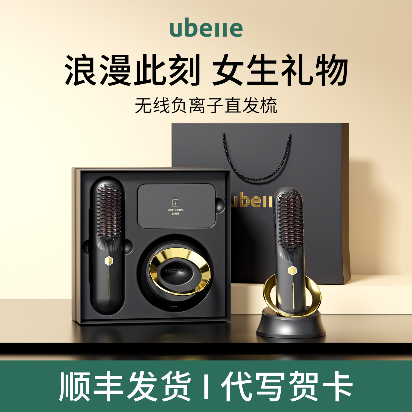 教师节礼物送女老师妈妈生日礼品实用高级感礼盒UBelle无线直发梳