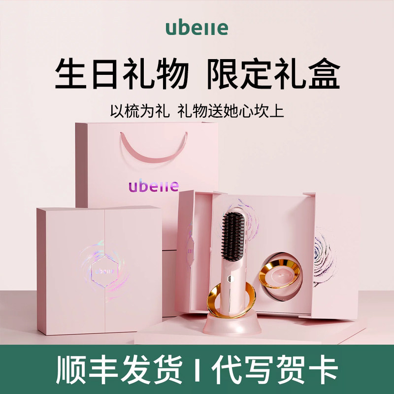 教师节礼物送女老师闺蜜妈妈实用高级感生日礼品UBelle直发梳礼盒
