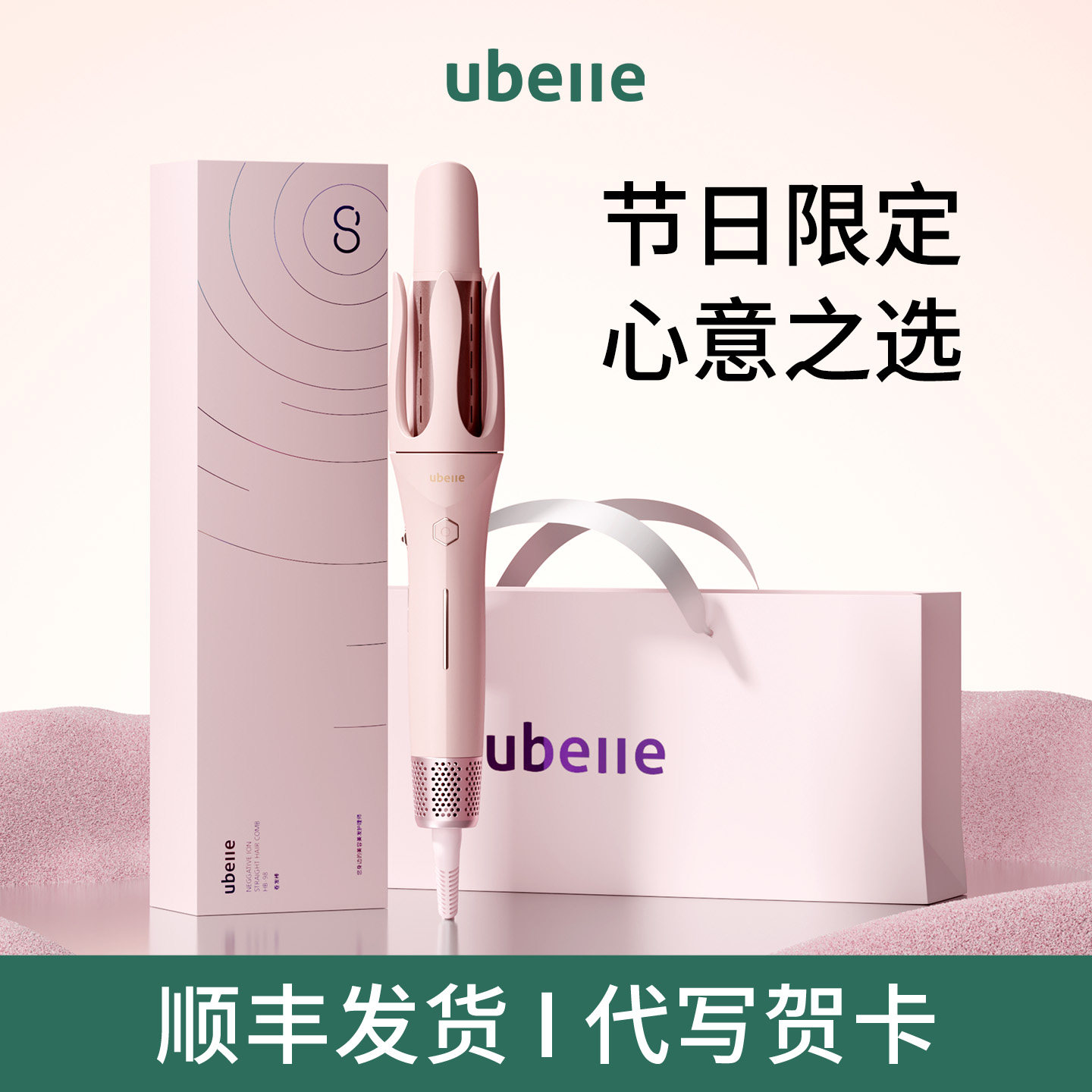 生日礼物送闺蜜老婆国庆节实用小众高级礼品女生UBelle冷风卷发棒