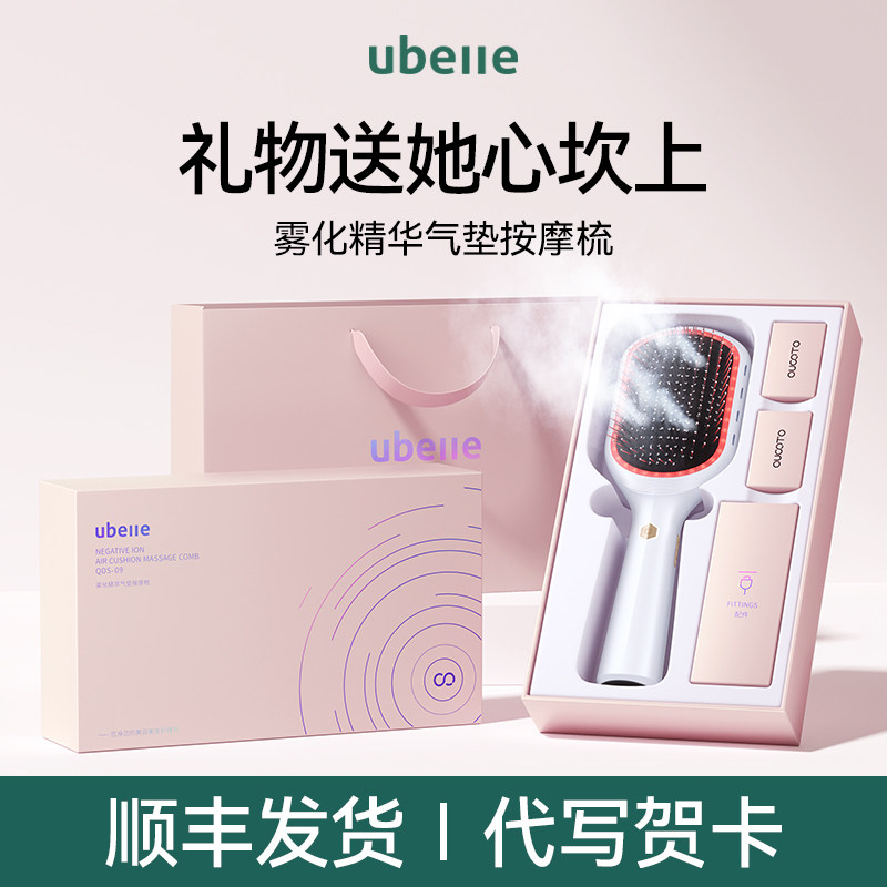 礼物送闺蜜妈妈实用小众高级感UBelle精油按摩梳女生生日伴手礼品