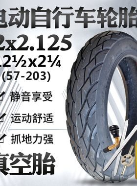 12寸电动自行车代驾车12/14x2.12C5真空胎折叠车轮胎12* 2.125外