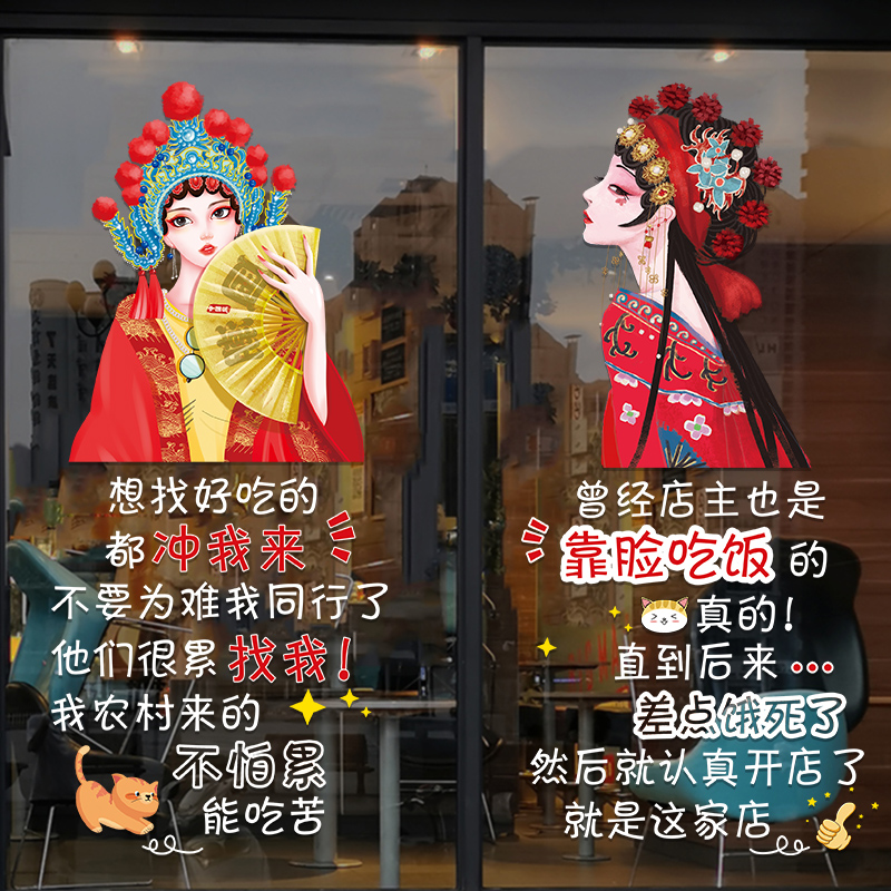 国潮风火锅店橱窗布置串串烧烤店饭店餐J厅玻璃门装饰静电无胶贴