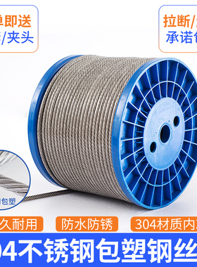304不锈钢包塑钢丝绳超细软1 2 A3 4 5mm钢丝线粗晾衣柔软包胶绳