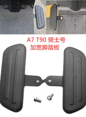 深远A7T90骑士号前脚踏板电动车改装格士铃前踏S加宽放脚踩脚踏板