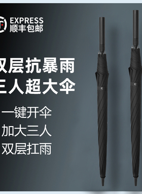 双层雨伞男d士大号双人三人超大加大自动长柄伞黑色暴雨专用伞定