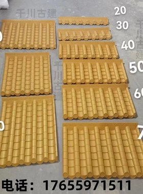 工厂直发中式装饰复古塑料树脂瓦金黄色仿L古一体瓦拼接瓦门头屋