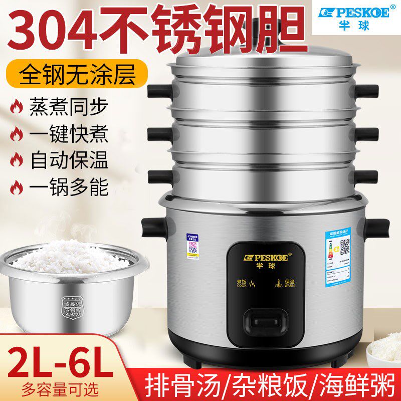 不锈钢304胆半球电饭锅r多层蒸笼2-6L升多功能家用保温煮粥电饭煲