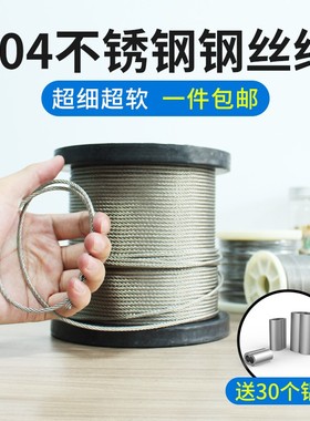 304不锈钢钢丝绳粗包胶包塑超t细软小钢丝晾衣绳1/2/3/4/6/8/10mm