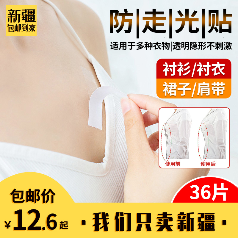 新疆包邮36片防走光贴透明夏A季无痕贴胶防滑贴隐形防走光双面贴