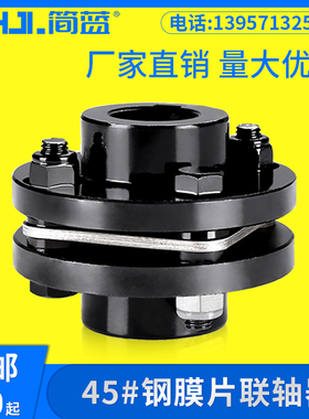 45钢DJMe单膜片联轴器SJM双膜片弹性电机连轴器ZJM胀套联轴器