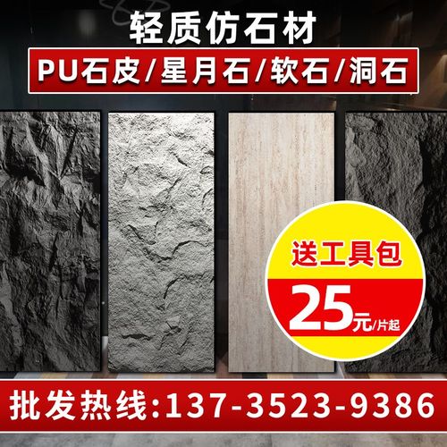 pu石皮仿石材蘑菇石外墙砖电视背景墙岩板瓷O砖星月软洞文化石瓷